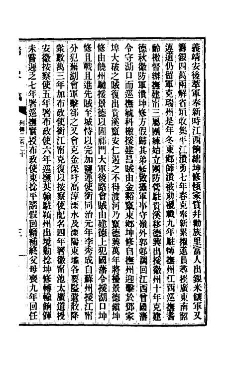 【清史稿】一百三十五 - 赵尔巽等.pdf