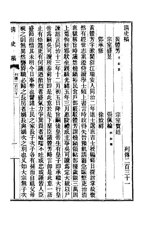 【清史稿】一百三十六 - 赵尔巽等.pdf