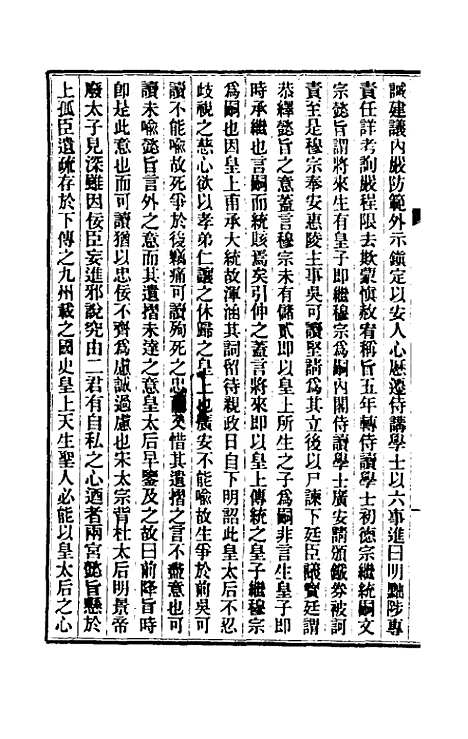 【清史稿】一百三十六 - 赵尔巽等.pdf