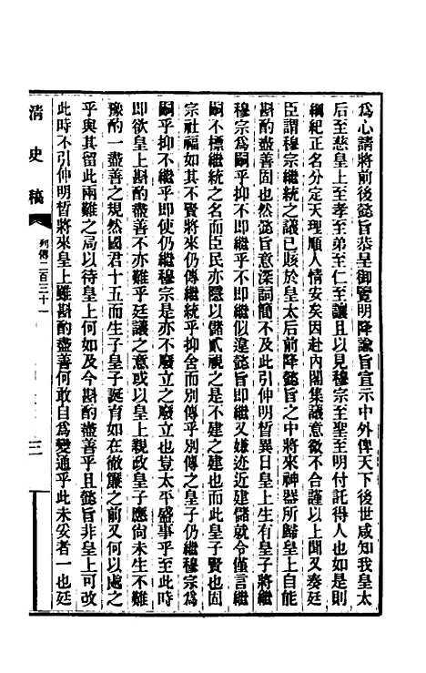 【清史稿】一百三十六 - 赵尔巽等.pdf