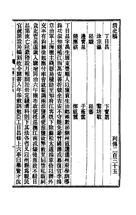 【清史稿】一百三十七 - 赵尔巽等.pdf