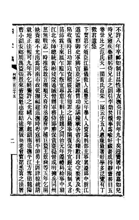 【清史稿】一百三十七 - 赵尔巽等.pdf