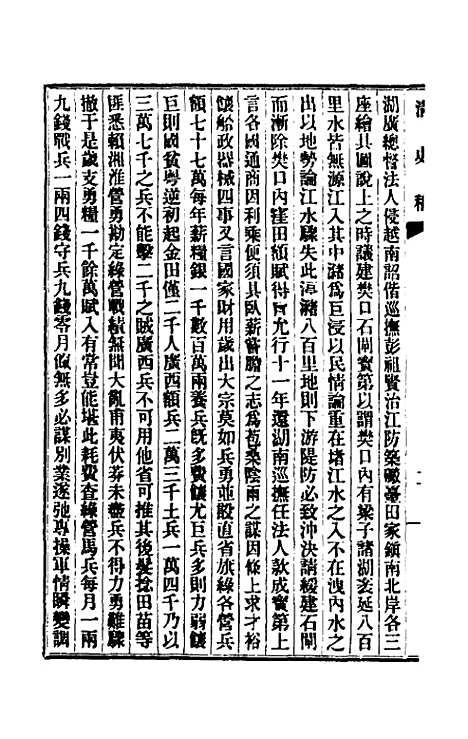 【清史稿】一百三十七 - 赵尔巽等.pdf