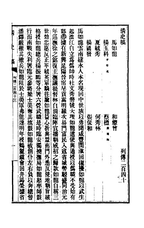 【清史稿】一百三十九 - 赵尔巽等.pdf