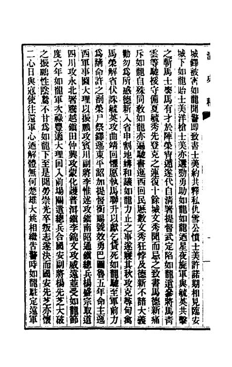 【清史稿】一百三十九 - 赵尔巽等.pdf