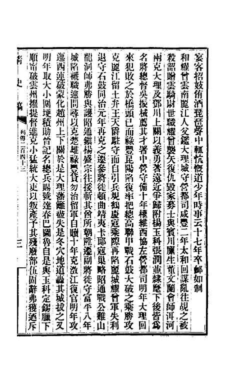 【清史稿】一百三十九 - 赵尔巽等.pdf