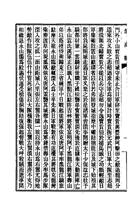 【清史稿】一百四十 - 赵尔巽等.pdf