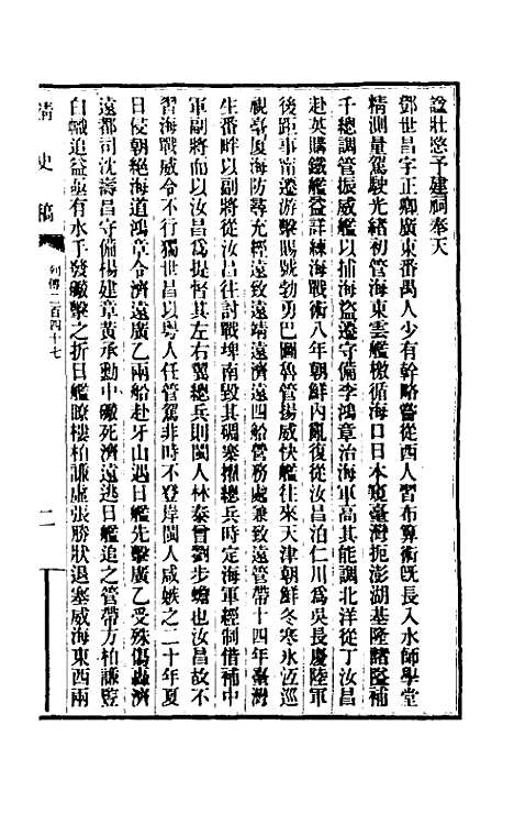 【清史稿】一百四十 - 赵尔巽等.pdf