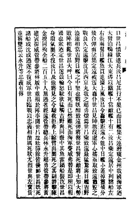 【清史稿】一百四十 - 赵尔巽等.pdf