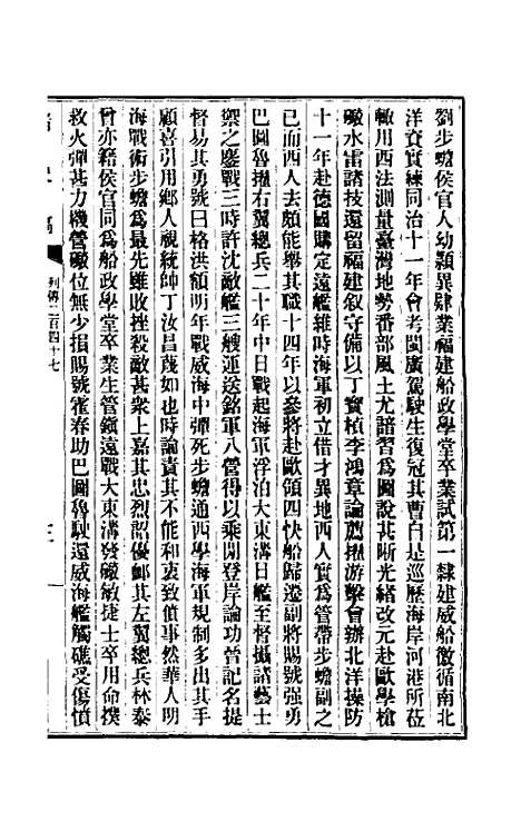 【清史稿】一百四十 - 赵尔巽等.pdf