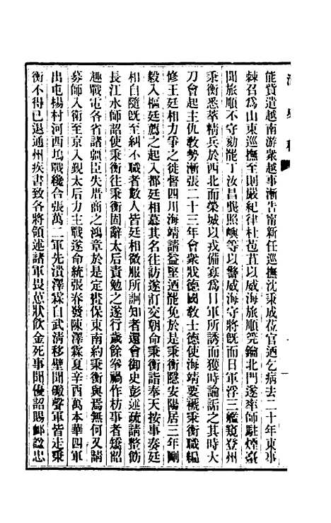 【清史稿】一百四十一 - 赵尔巽等.pdf