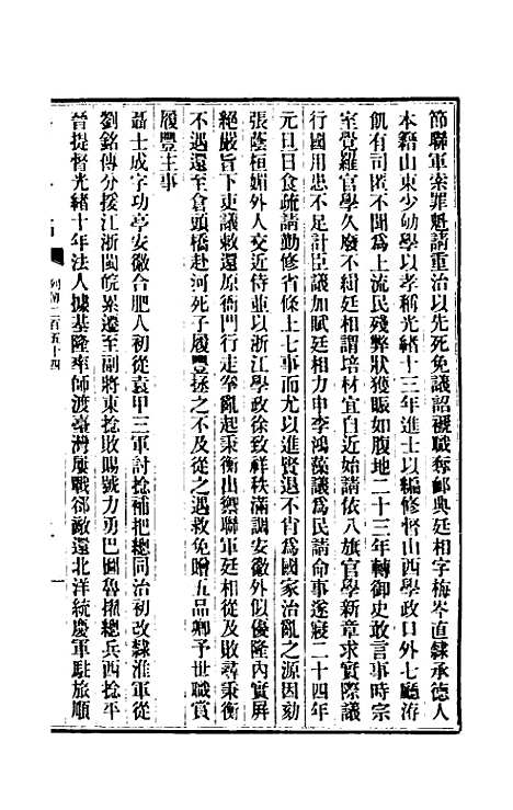 【清史稿】一百四十一 - 赵尔巽等.pdf