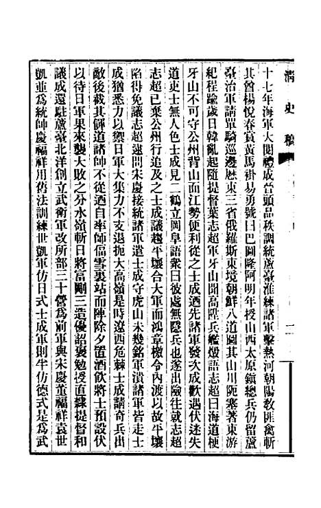 【清史稿】一百四十一 - 赵尔巽等.pdf