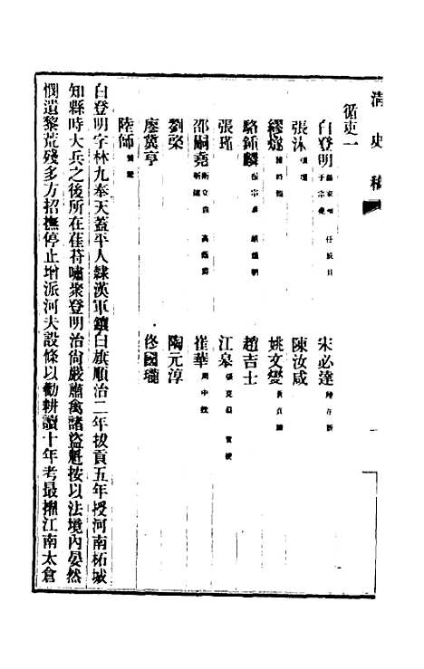 【清史稿】一百四十三 - 赵尔巽等.pdf