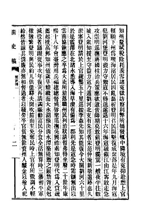 【清史稿】一百四十三 - 赵尔巽等.pdf