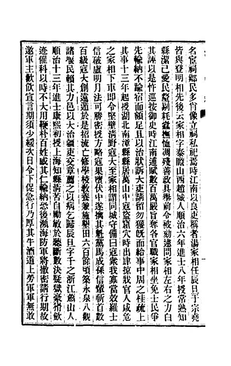 【清史稿】一百四十三 - 赵尔巽等.pdf