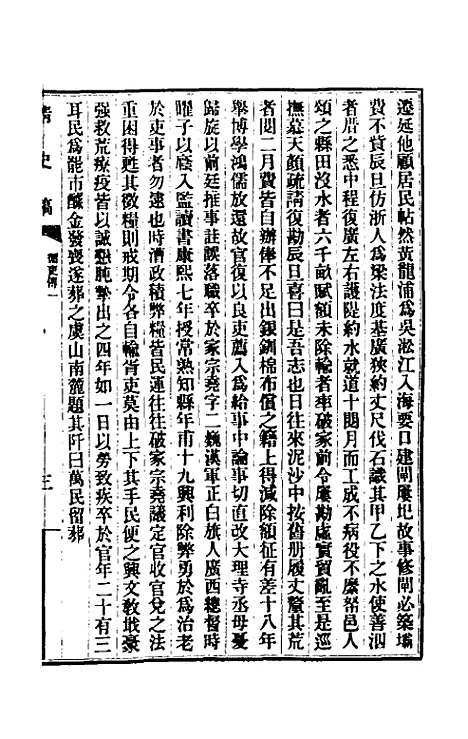 【清史稿】一百四十三 - 赵尔巽等.pdf