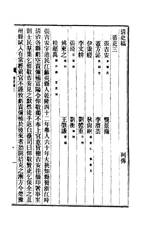 【清史稿】一百四十四 - 赵尔巽等.pdf