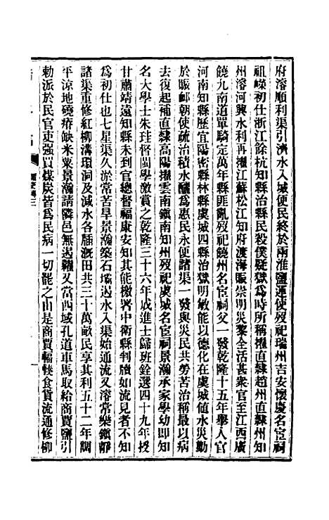 【清史稿】一百四十四 - 赵尔巽等.pdf