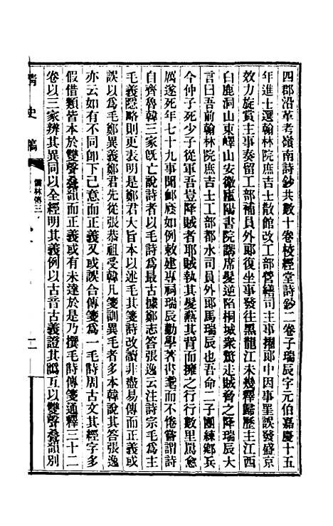 【清史稿】一百四十七 - 赵尔巽等.pdf