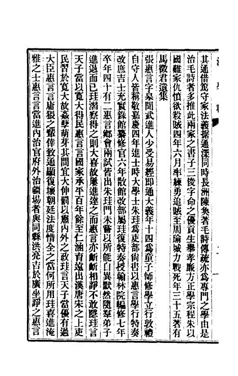 【清史稿】一百四十七 - 赵尔巽等.pdf