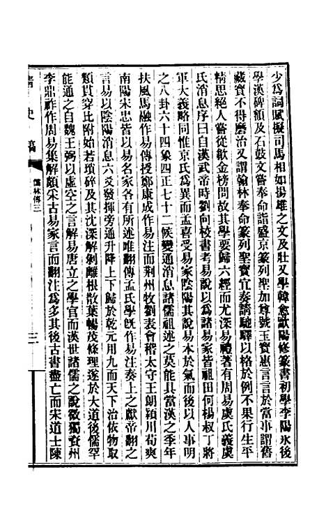 【清史稿】一百四十七 - 赵尔巽等.pdf