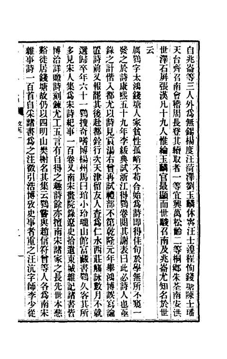 【清史稿】一百四十八 - 赵尔巽等.pdf