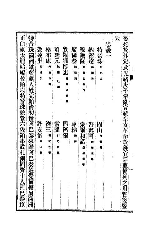 【清史稿】一百四十九 - 赵尔巽等.pdf