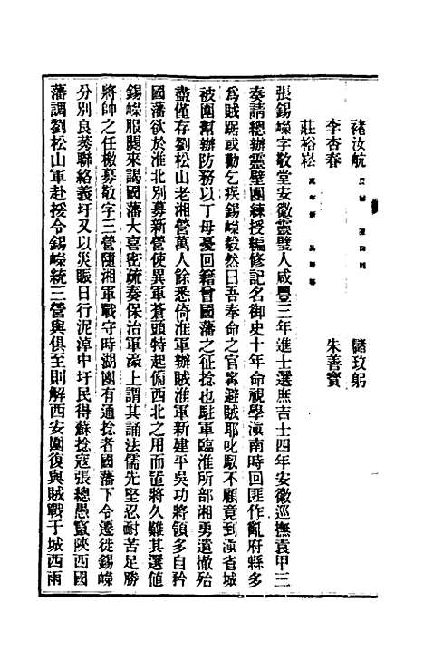 【清史稿】一百五十 - 赵尔巽等.pdf