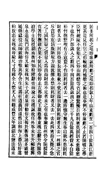 【清史稿】一百五十 - 赵尔巽等.pdf