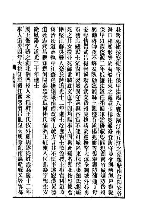 【清史稿】一百五十 - 赵尔巽等.pdf