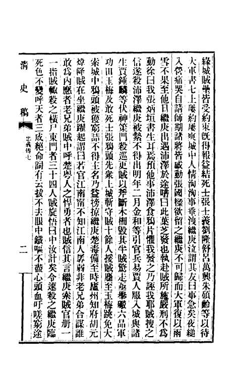 【清史稿】一百五十一 - 赵尔巽等.pdf