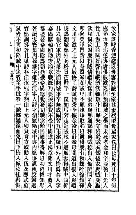 【清史稿】一百五十一 - 赵尔巽等.pdf