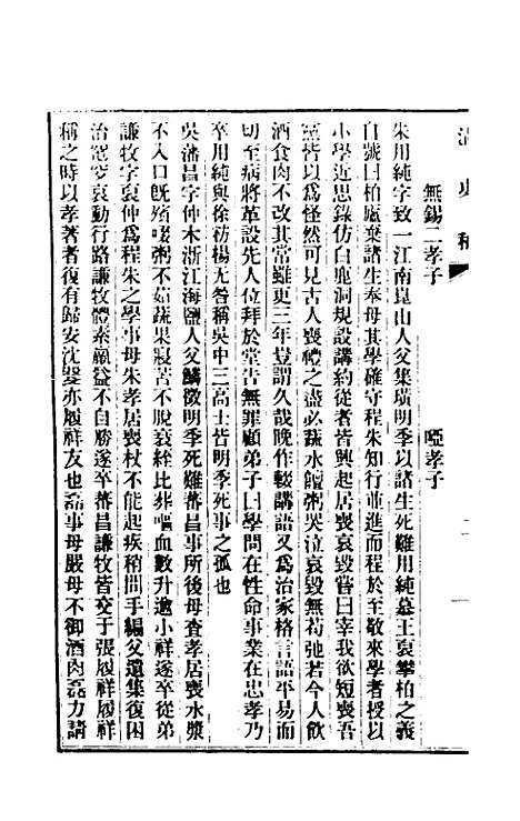 【清史稿】一百五十二 - 赵尔巽等.pdf