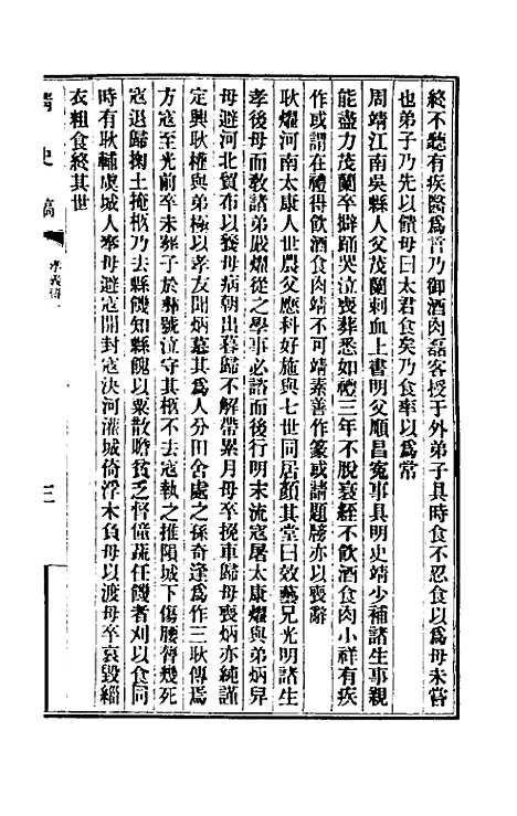 【清史稿】一百五十二 - 赵尔巽等.pdf