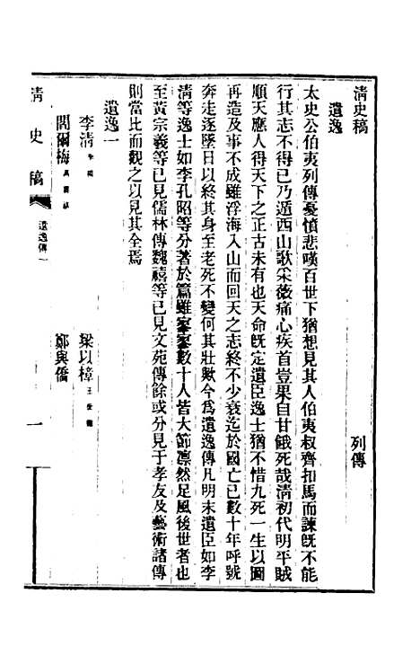 【清史稿】一百五十三 - 赵尔巽等.pdf