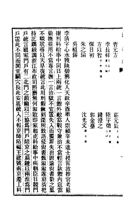 【清史稿】一百五十三 - 赵尔巽等.pdf