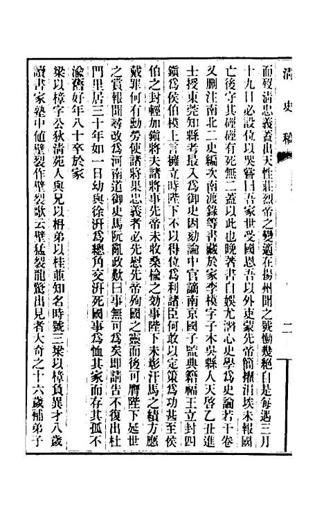 【清史稿】一百五十三 - 赵尔巽等.pdf