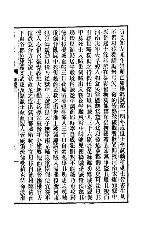 【清史稿】一百五十三 - 赵尔巽等.pdf