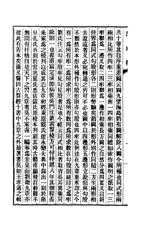 【清史稿】一百五十五 - 赵尔巽等.pdf