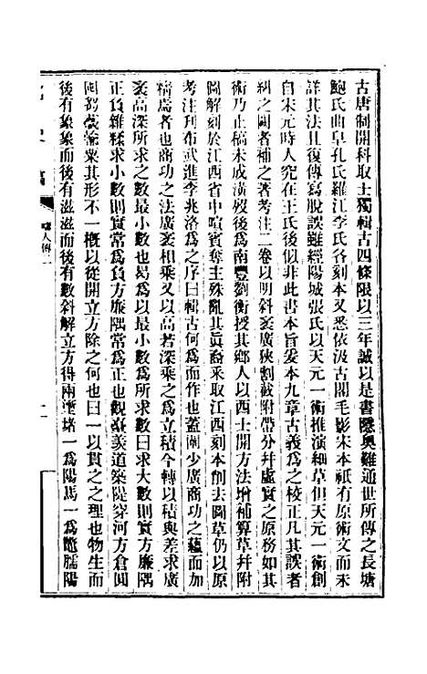 【清史稿】一百五十五 - 赵尔巽等.pdf