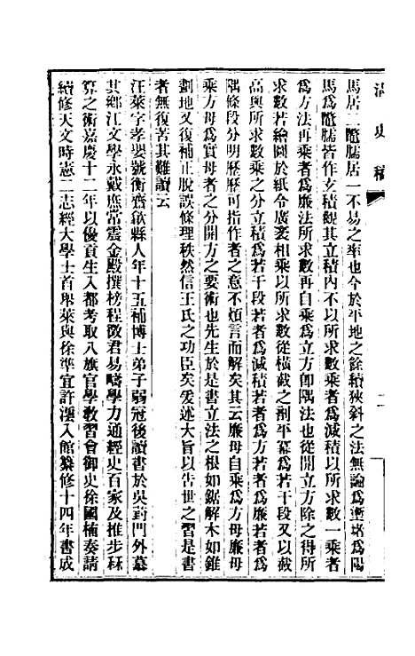 【清史稿】一百五十五 - 赵尔巽等.pdf