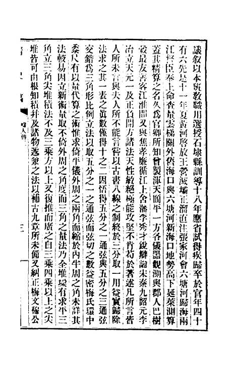 【清史稿】一百五十五 - 赵尔巽等.pdf