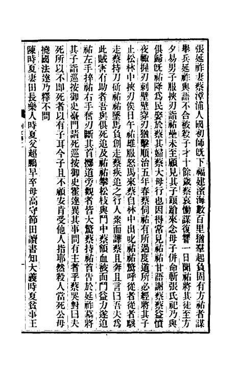 【清史稿】一百五十六 - 赵尔巽等.pdf