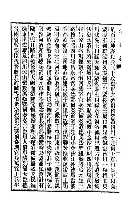 【清史稿】一百五十八 - 赵尔巽等.pdf