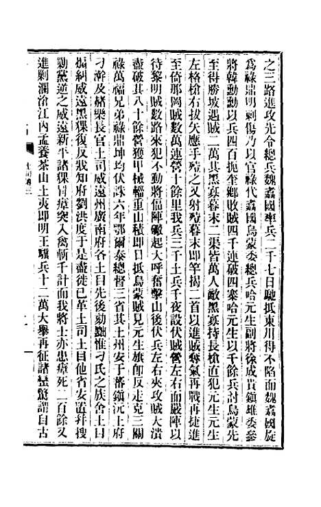 【清史稿】一百五十八 - 赵尔巽等.pdf