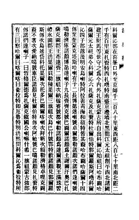 【清史稿】一百五十九 - 赵尔巽等.pdf