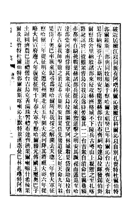 【清史稿】一百五十九 - 赵尔巽等.pdf