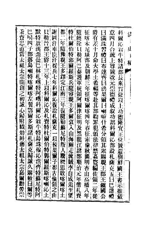 【清史稿】一百五十九 - 赵尔巽等.pdf