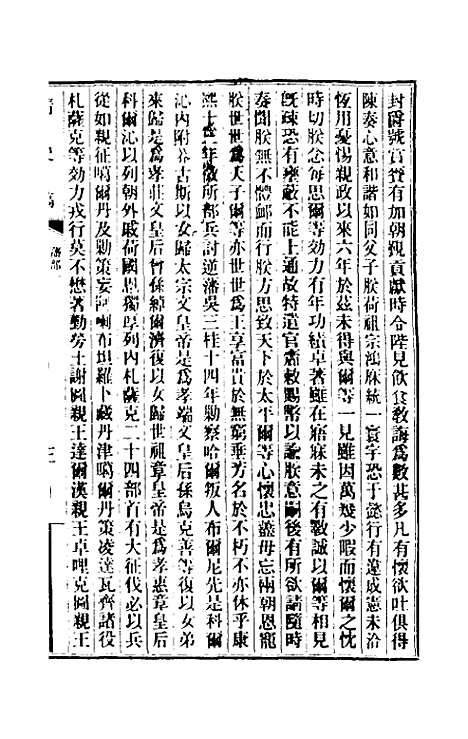 【清史稿】一百五十九 - 赵尔巽等.pdf